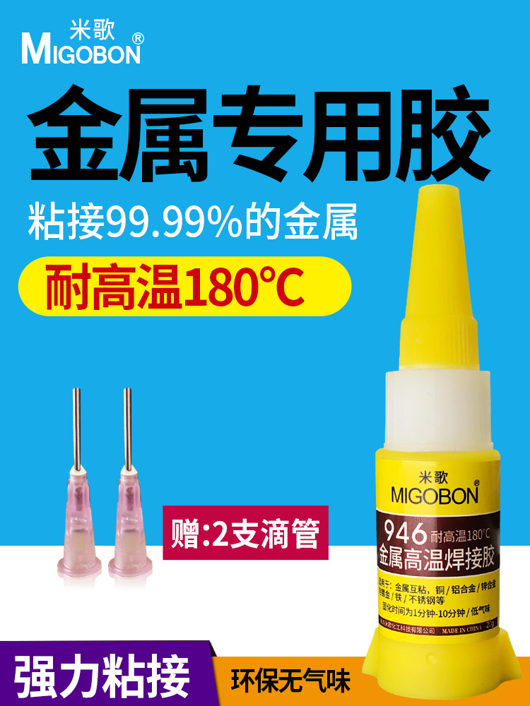 米歌946金属电焊胶透明环保强力万能胶水粘塑料木头金属玻璃陶瓷正品