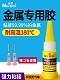 米歌946金属电焊胶透明环保强力万能胶水粘塑料木头金属玻璃陶瓷正品