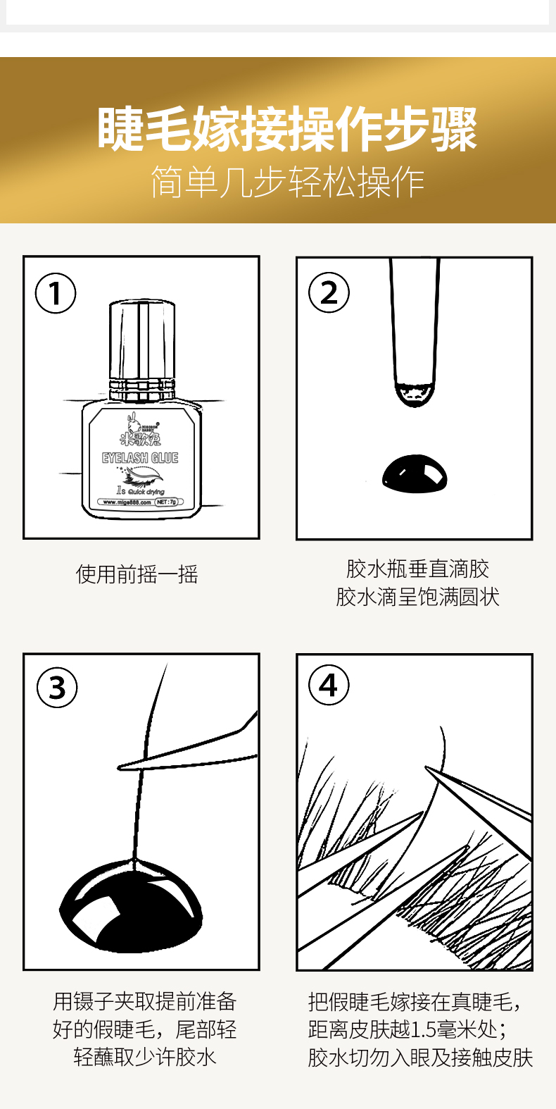 睫毛胶金色(米歌兔)_11