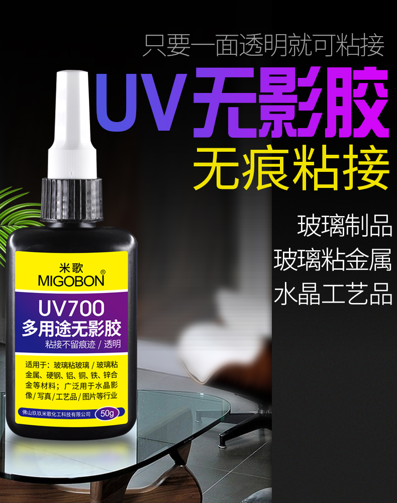 UV胶700_01